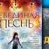 TRY A CHAPTER TAG Читаю новинки ФЭНТЕЗИ Лебединая песнь Архивы Дрездена Кровь изгнанника