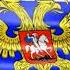 Гимн России