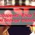 Регина Тодоренко Влад Топалов Я не верю больше твоим словам