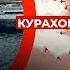 ЗСУ КІНЕЦЬ після підриву дамби у Курахове та штурму РФ під Курськом