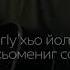 вог1у хьо йолчу хьоменаг со