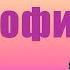 Пространство и время Философия Урок 61