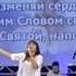 Максимова Наталья Дух Святой наполни нас