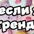 Танцуй если знаешь этот тренд 2025 года