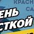 Встреча с Медведевой прыжки на удочке дрессировка собак Один день с Софьей Самоделкиной Фигурка