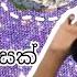 A School Day In My Life මග School දවසක ග ව න ව ද හ Dayinmylife Viralvideo Trending Dayvlog