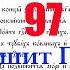 Псалом 97 Псалтирь как требник С Текстом
