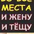 Уделял внимание обеим Интересные истории из жизни Аудиорассказ