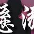 葛東琪 懸溺 抖音熱曲 高音質動態歌詞Lyrics