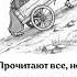 Прочитают все не ответят единицы Если Бог когда то пошлет тебе напиши Аминь