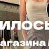 Что случилось с ZARA ОБЗОР нового магазина MAAG