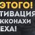 97 Людей не знают этого Сильная Мотивация от Мэттью Макконахи для УСПЕХА
