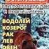 Беги если видишь этих знаков зодиака гороскоп астрология Astrology знакизодиака
