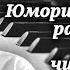 Юмористический рассказ Замечательная покупка Михаила Резника Читает Алексей Грибов 1951