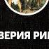 Тит Ливий Суеверия римлян