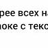 Минус песни Кто добрее всех на свете Песня на день учителя Караоке с текстом