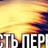 Рю Мураками Хиты эпохи Сёва Часть первая