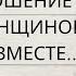 ЕЕ ОТНОШЕНИЕ К ВАМ С КАКОЙ ЖЕНЩИНОЙ ВЫ БУДЕТЕ ВМЕСТЕ