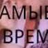 Кто заставляет вас улыбаться