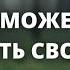 Ты можешь победить свой грех Ситковский П Н Истории из жизни МСЦ ЕХБ