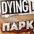 ВСЕ ГРЕХИ И ЛЯПЫ игры Dying Light ИгроГрехи