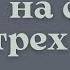 5 Король на стыке трех миров Рожер II Сицилийский Цикл лекций Сергея Брюна