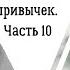 50 полезных пищевых привычек Часть десятая