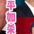 每晚8點爆料 17 爆料如江澤民死 習近皮必殺江綿恆 江綿康 習近平不殺吳志明 不殺何挺什麼原因 為什麼上海人稱 八皇爺江綿恆 九皇子江綿康