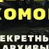 Операция КГБ в деревне Пахомовка Секретные архивы
