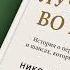 Книга Лучшее во мне кратко за 3 мин Николас Спакс
