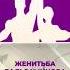 Женитьба Бальзаминова Наше кино
