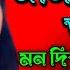 ব চ ছ দ গ ন ক দল ল ম প গল জ নল আগ জ বন দ ত ম মন দ ত ম ন ত ম র Janle Age Jibon Ditam