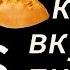 Смотри какой вкусный пирожок 6 трейлер