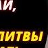 О детях никому не жалуйся кроме Эти молитвы надо читать всегда Николай Гурьянов