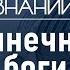 Как связаны русские сказки и жестокие мифы Египта Лекция культуролога Александры Барковой