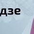 Котрикадзе конфликт с Лобковым Свинка Пепа против Путина как работает Дождь И Грянул Грэм