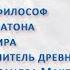 Метафизика и космология Аристотеля
