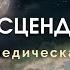 Восходящий Рак Асцендент в Раке Лагна в Раке