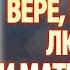 Канон святым мученицам Вере Надежде Любови и матери их Софии молитва Вере Надежде Любови Софии