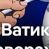 Не только кофе Как Стамбул стал местом переговоров РФ и Украины Ватикан без шансов Геофактор