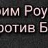 Отец Серафим Роуз Человек против Бога