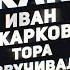 Один из MARVEL ТОР Озвучивает Иван Жарков ВОЙНА БЕСКОНЕЧНОСТИ СПОЙЛЕРЫ