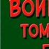 Война и мир Том 1 Часть 1 Глава 8 Краткое содержание