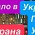 Днепр Украина Страна Ждунов Воевать не Хотят Хотят ПЕРЕМОГУ Сэпары Вокруг Днепр 6 ноября 2024 г