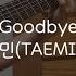 TAB 태민 TAEMIN GOODBYE ㅣ Acoustic Guitar Arr 20yeon00