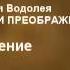 32 0 Курс эпохи Водолея Апокалипсис или преображение