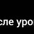 ах как хочу умереть но и жить желаю я