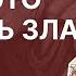 МАКСИМ КАЛИНИН Мир это обитель зла Ответ сирийских мистиков