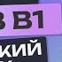 Все 1000 немецких слов Немецкий язык B1 Немецкие слова Уроки немецкого языка для среднего уровня