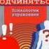 М Литвак Командовать или подчиняться аудиокнига